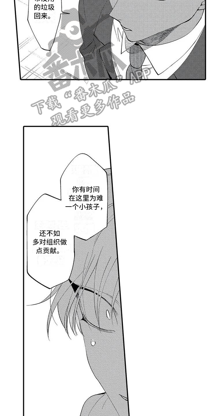 《打翻友谊》漫画最新章节第7章：担保免费下拉式在线观看章节第【6】张图片