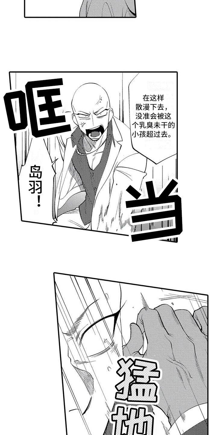 《打翻友谊》漫画最新章节第7章：担保免费下拉式在线观看章节第【5】张图片