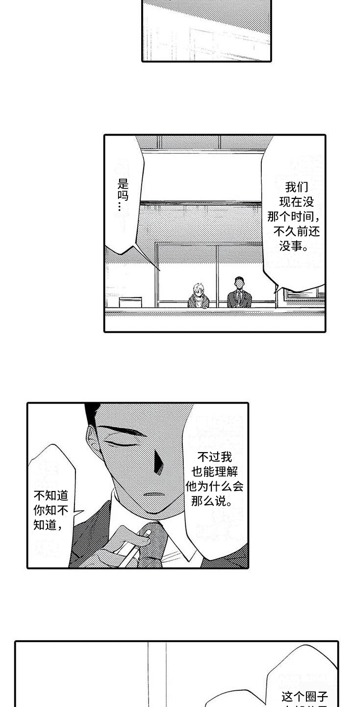 《打翻友谊》漫画最新章节第7章：担保免费下拉式在线观看章节第【2】张图片