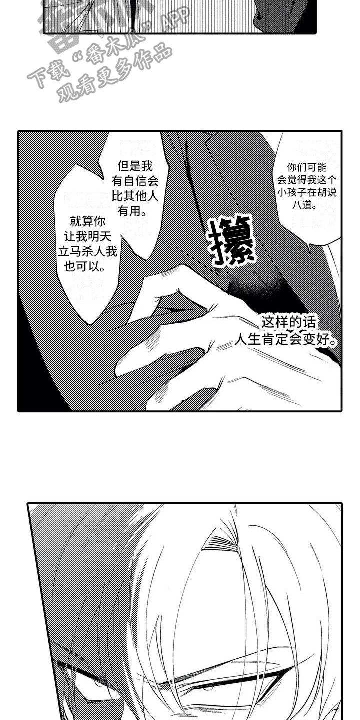 《打翻友谊》漫画最新章节第7章：担保免费下拉式在线观看章节第【13】张图片