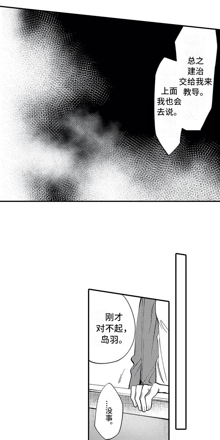 《打翻友谊》漫画最新章节第7章：担保免费下拉式在线观看章节第【3】张图片