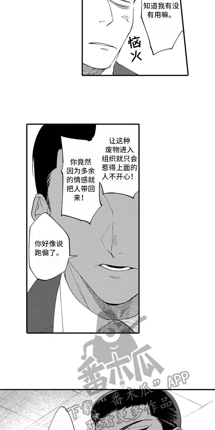 《打翻友谊》漫画最新章节第7章：担保免费下拉式在线观看章节第【9】张图片