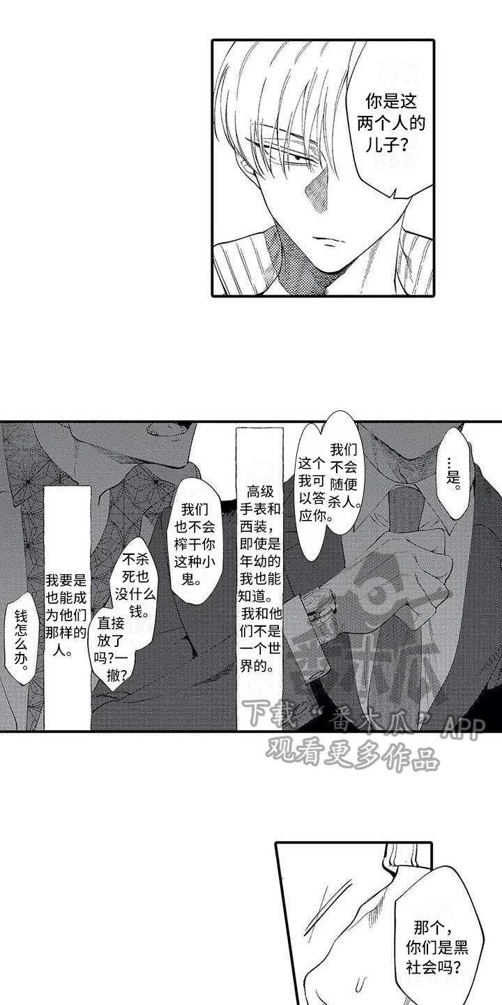 《打翻友谊》漫画最新章节第7章：担保免费下拉式在线观看章节第【16】张图片