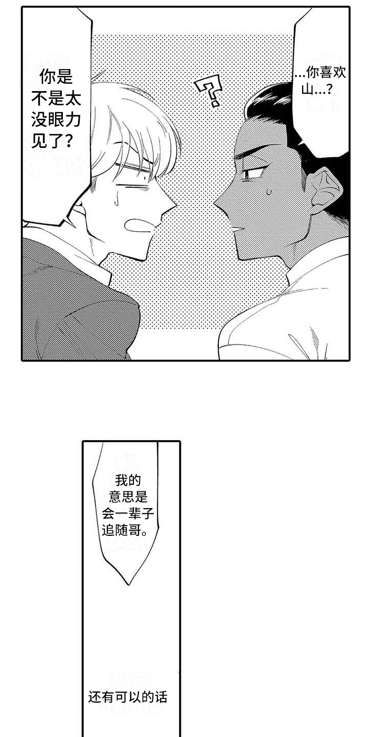 《打翻友谊》漫画最新章节第8章：谎言免费下拉式在线观看章节第【10】张图片