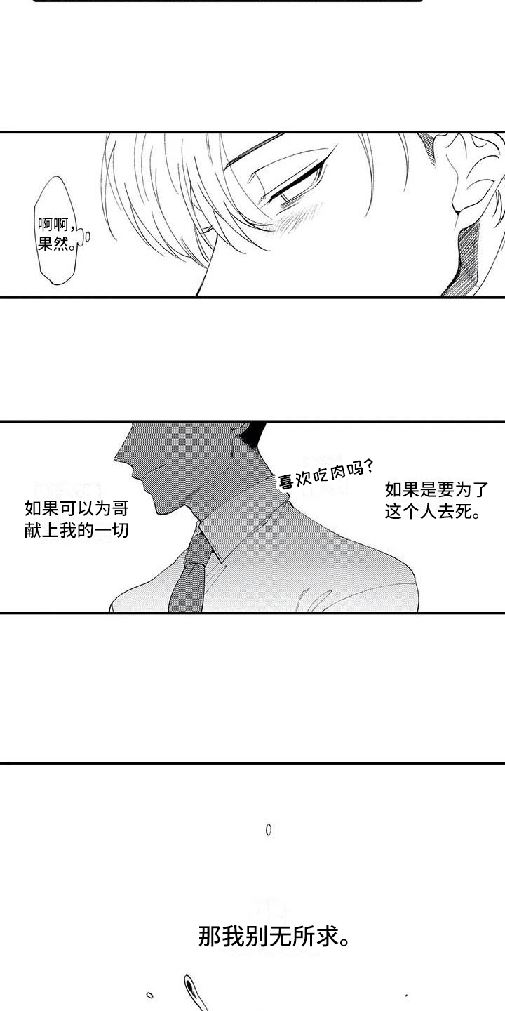 《打翻友谊》漫画最新章节第8章：谎言免费下拉式在线观看章节第【3】张图片