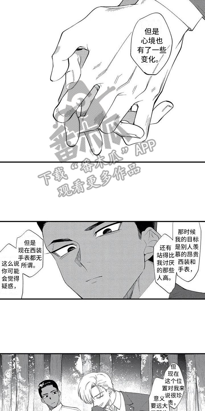 《打翻友谊》漫画最新章节第8章：谎言免费下拉式在线观看章节第【12】张图片