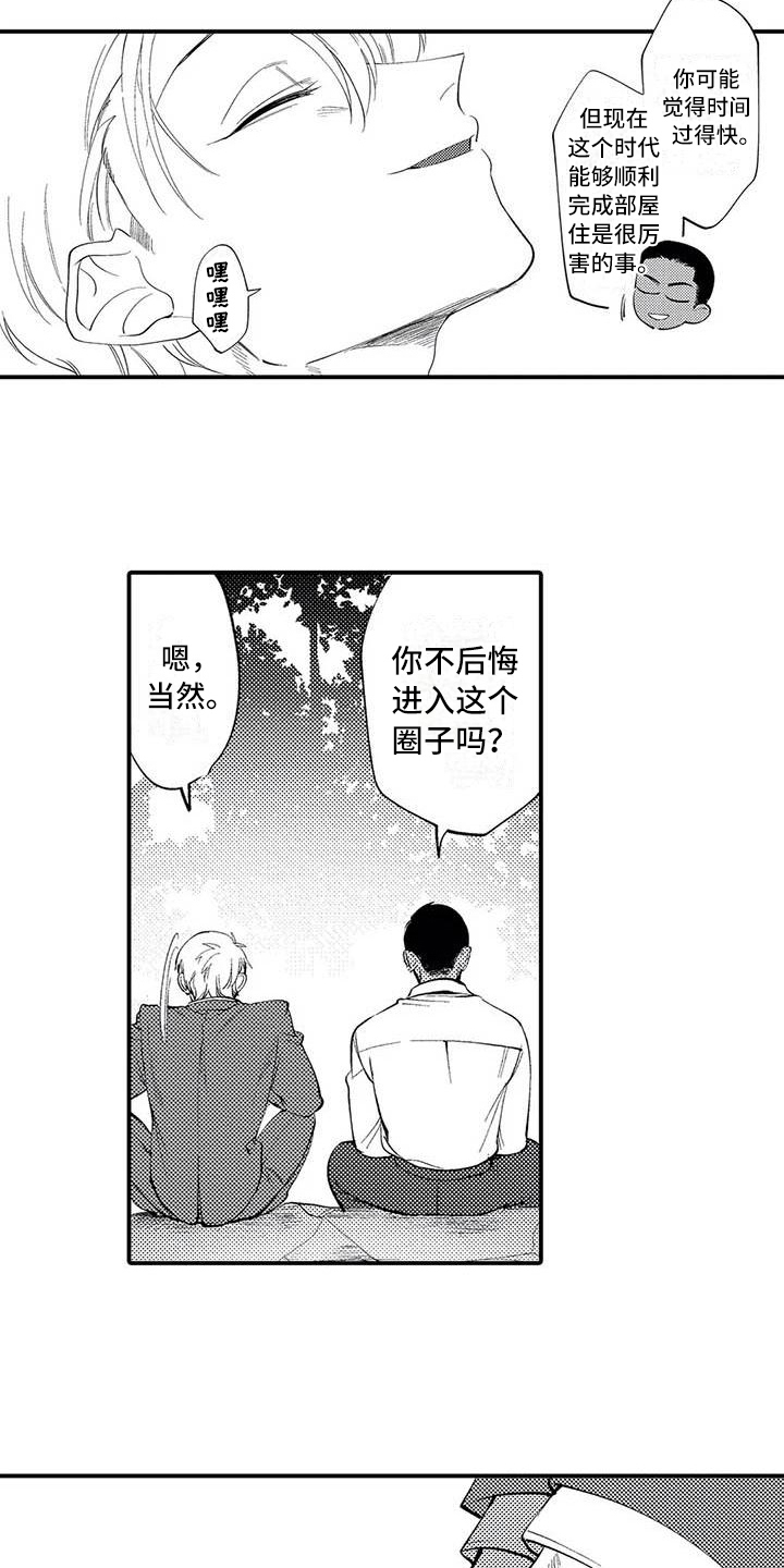 《打翻友谊》漫画最新章节第8章：谎言免费下拉式在线观看章节第【13】张图片