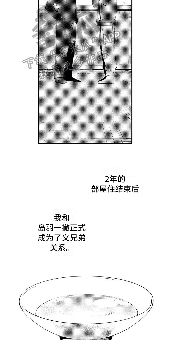 《打翻友谊》漫画最新章节第8章：谎言免费下拉式在线观看章节第【15】张图片