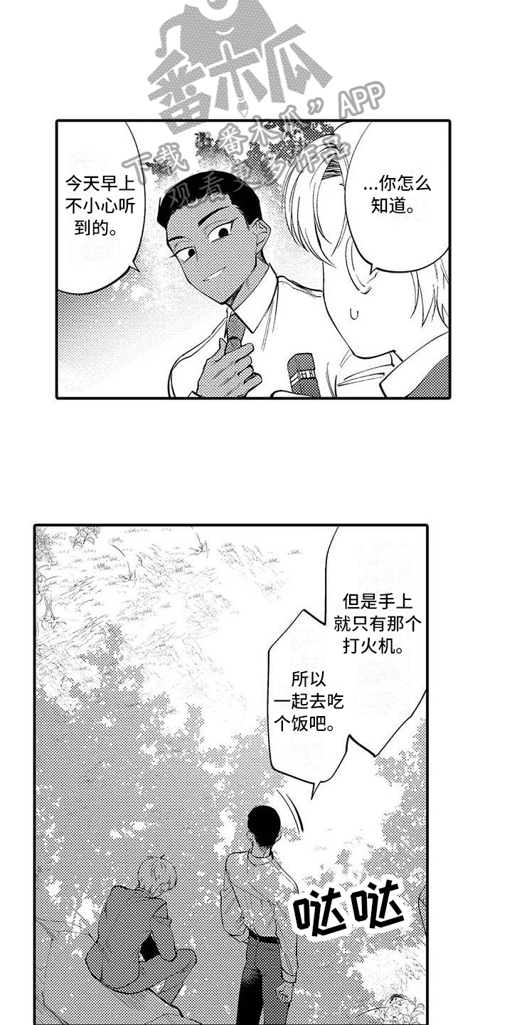 《打翻友谊》漫画最新章节第8章：谎言免费下拉式在线观看章节第【4】张图片