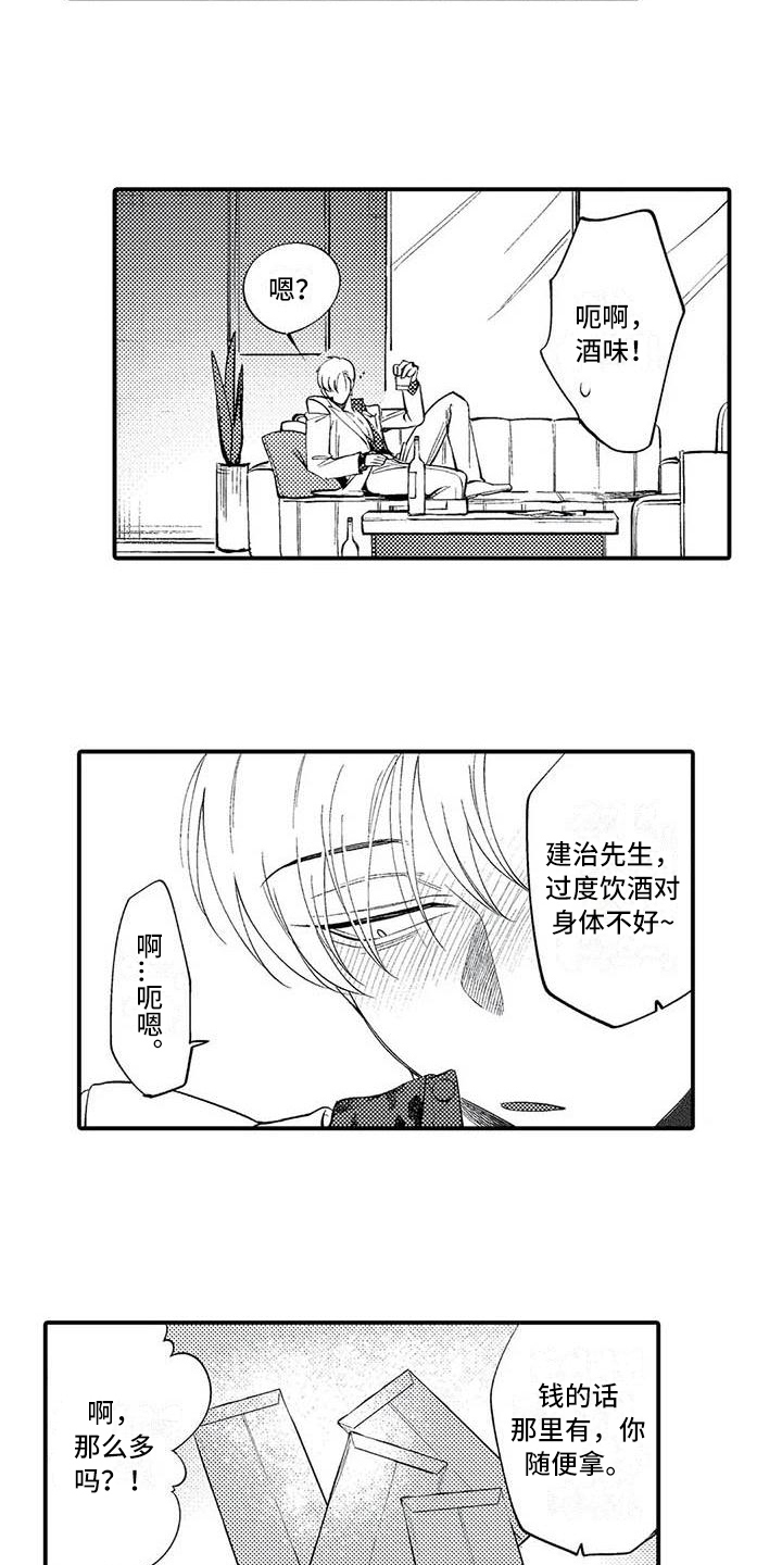 《打翻友谊》漫画最新章节第9章：踢出组织免费下拉式在线观看章节第【3】张图片