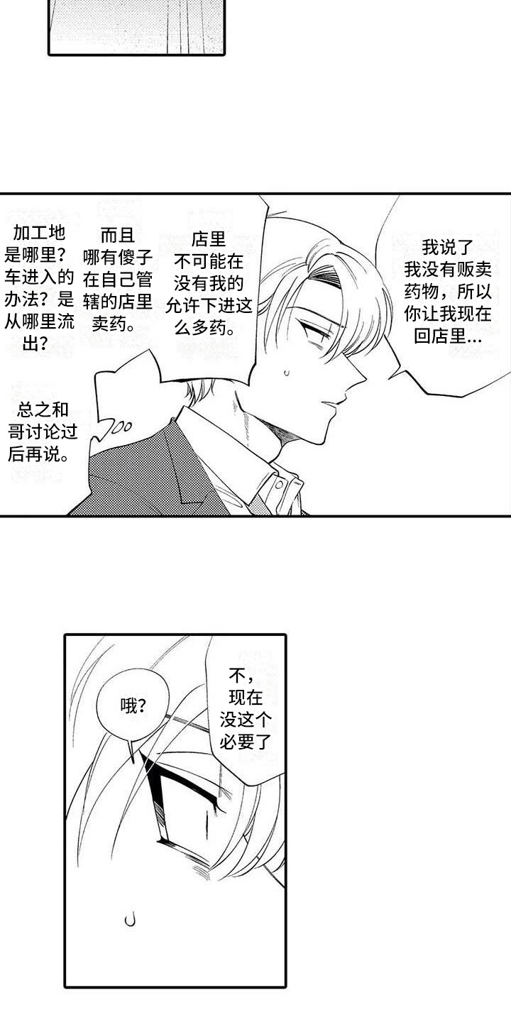 《打翻友谊》漫画最新章节第9章：踢出组织免费下拉式在线观看章节第【9】张图片