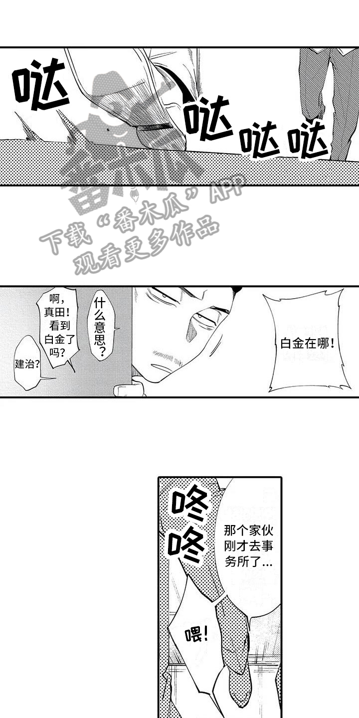 《打翻友谊》漫画最新章节第9章：踢出组织免费下拉式在线观看章节第【17】张图片