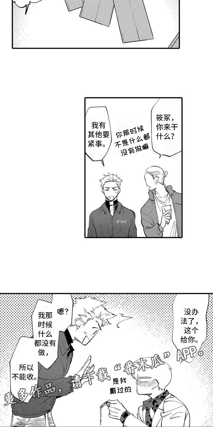 《打翻友谊》漫画最新章节第9章：踢出组织免费下拉式在线观看章节第【2】张图片