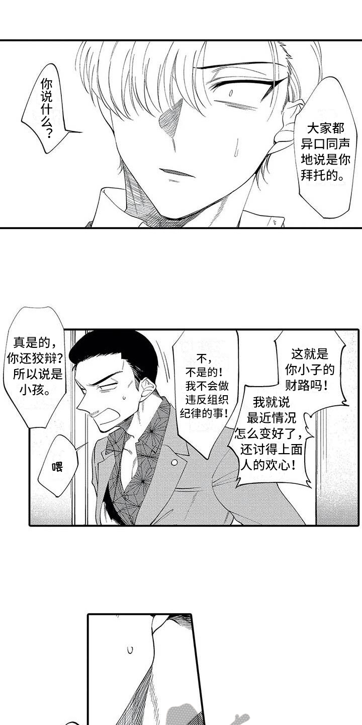 《打翻友谊》漫画最新章节第9章：踢出组织免费下拉式在线观看章节第【12】张图片