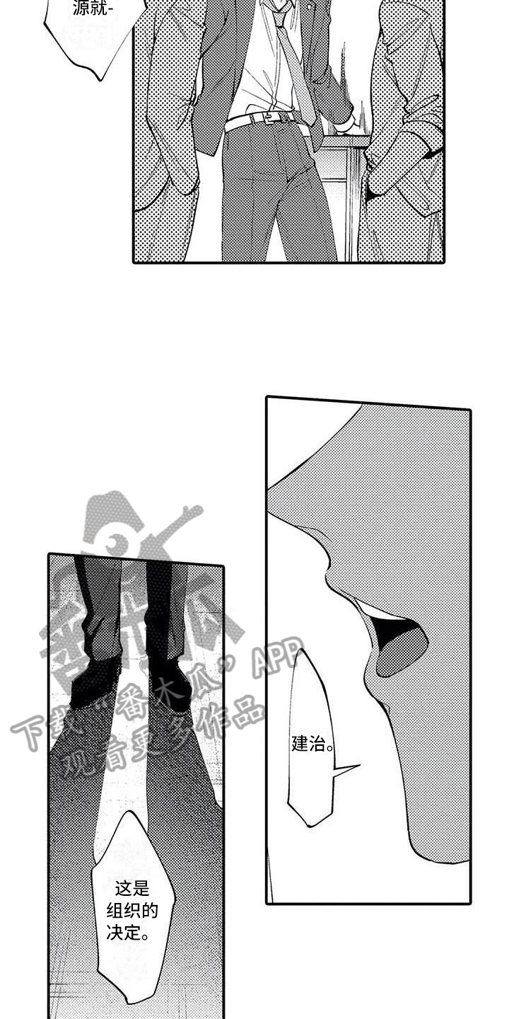 《打翻友谊》漫画最新章节第9章：踢出组织免费下拉式在线观看章节第【10】张图片