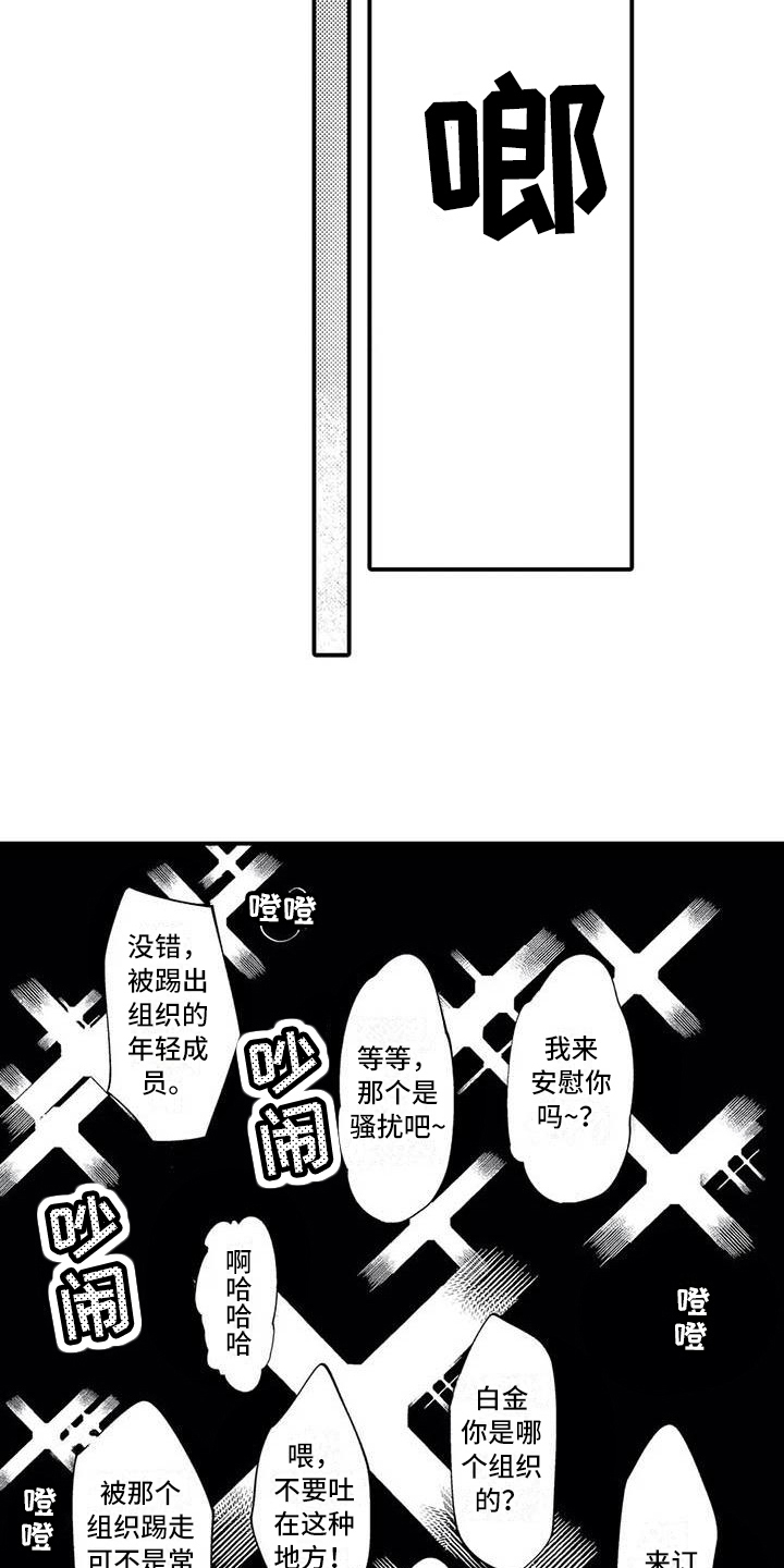 《打翻友谊》漫画最新章节第9章：踢出组织免费下拉式在线观看章节第【6】张图片