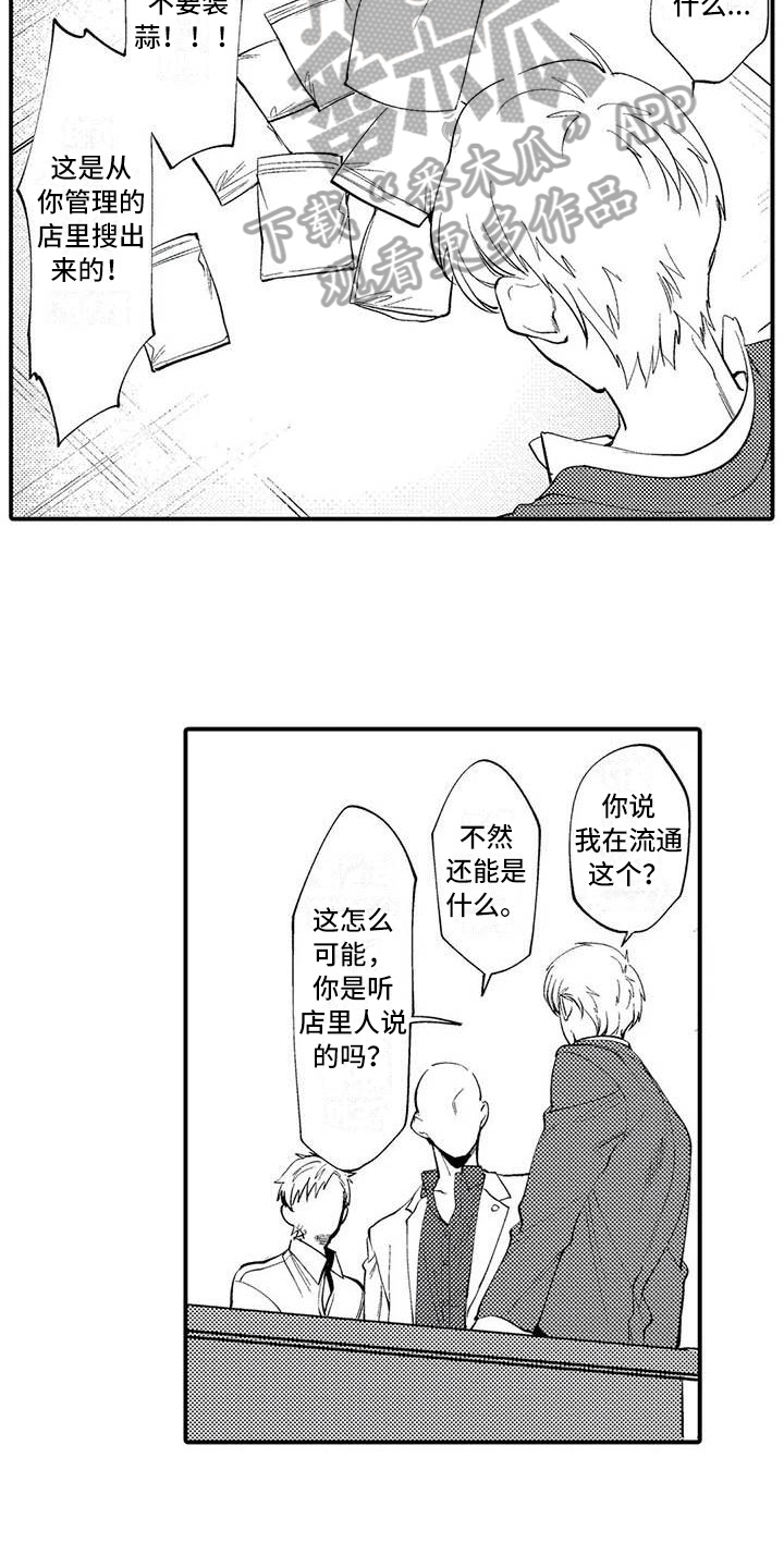 《打翻友谊》漫画最新章节第9章：踢出组织免费下拉式在线观看章节第【13】张图片