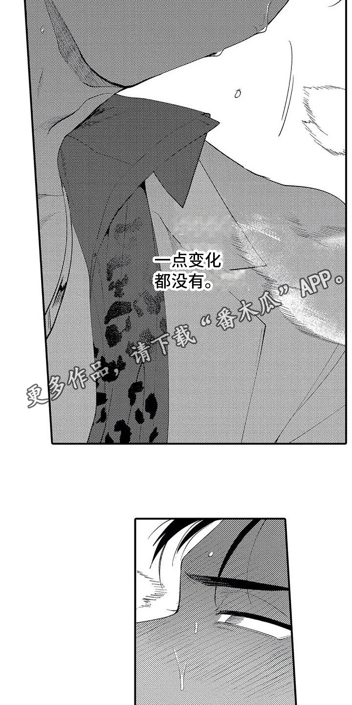 《打翻友谊》漫画最新章节第10章：没有变化免费下拉式在线观看章节第【2】张图片