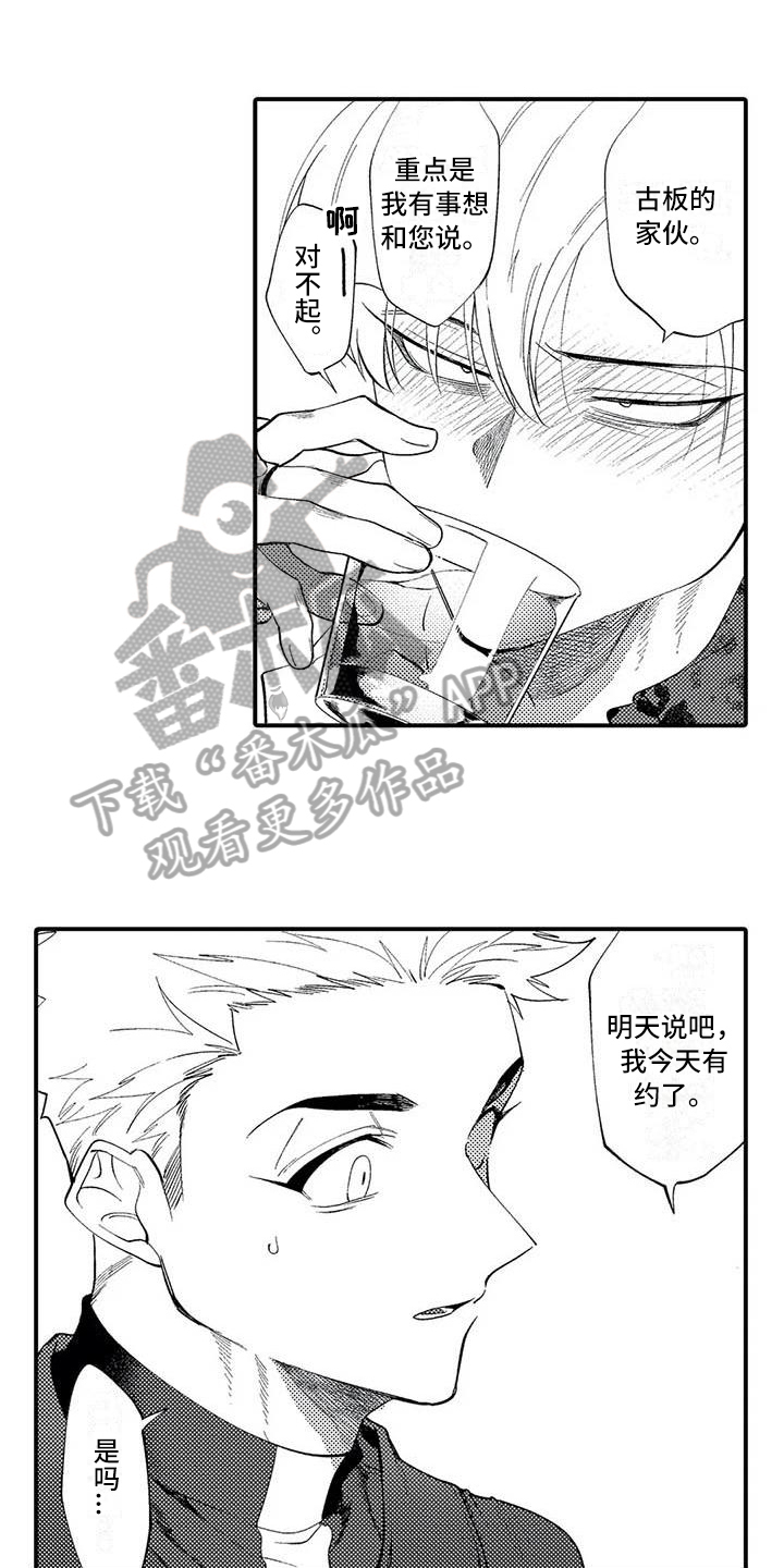 《打翻友谊》漫画最新章节第10章：没有变化免费下拉式在线观看章节第【16】张图片