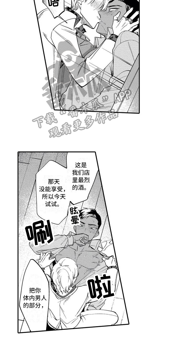 《打翻友谊》漫画最新章节第10章：没有变化免费下拉式在线观看章节第【6】张图片