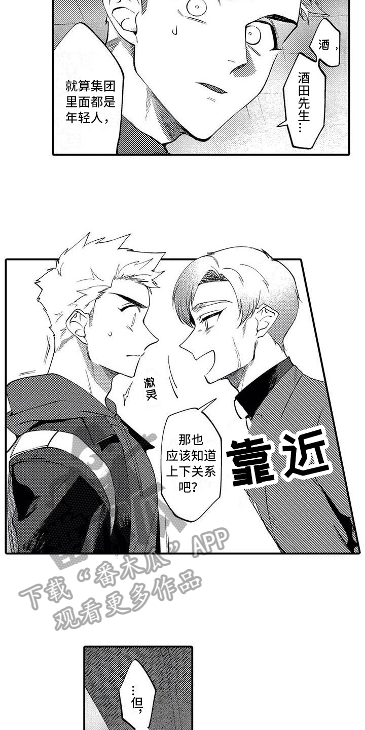 《打翻友谊》漫画最新章节第11章：指示免费下拉式在线观看章节第【6】张图片