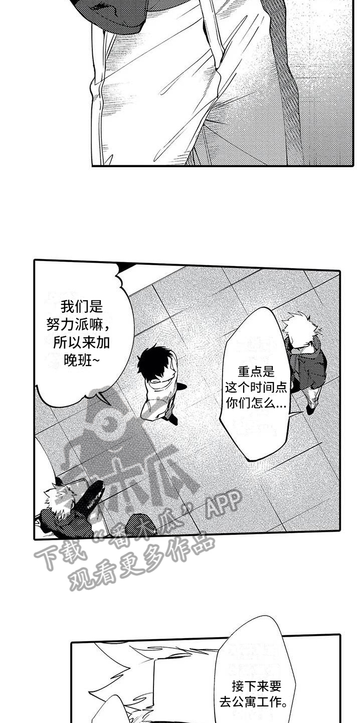 《打翻友谊》漫画最新章节第11章：指示免费下拉式在线观看章节第【12】张图片