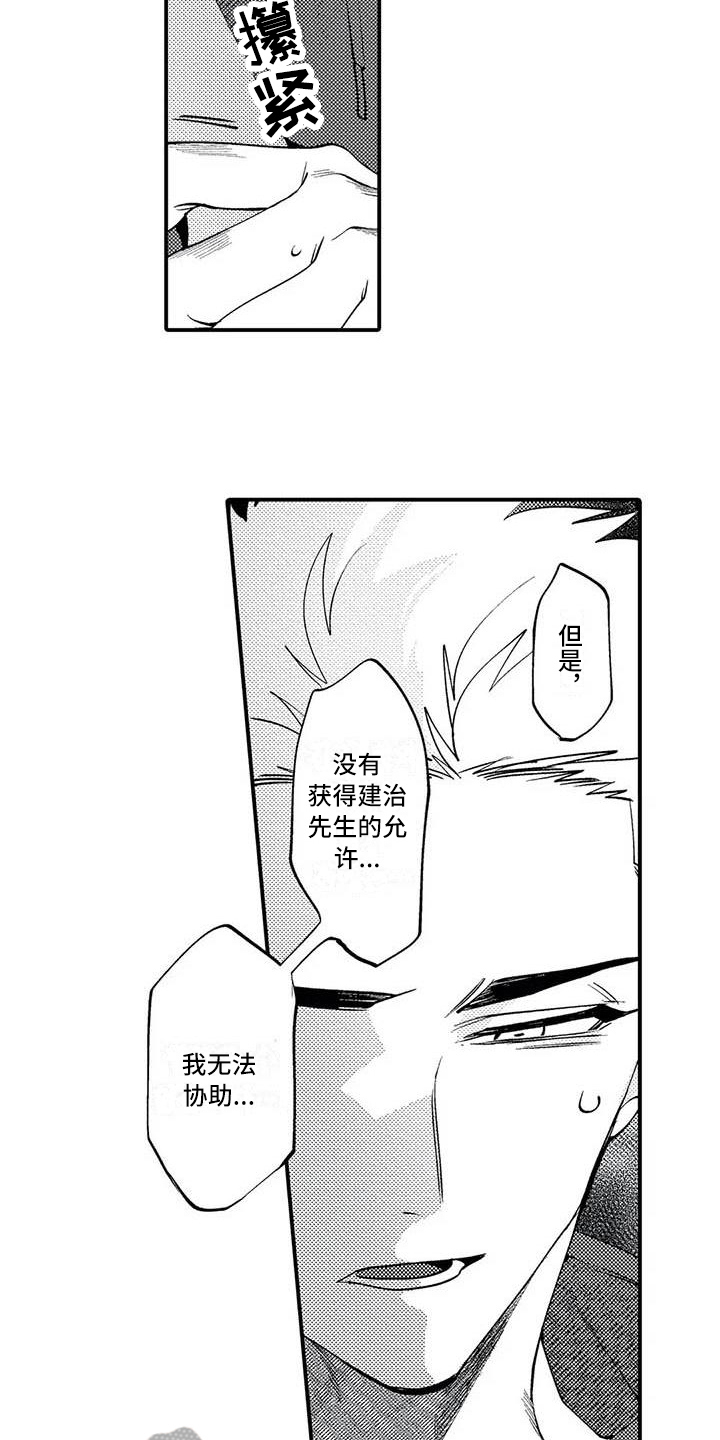 《打翻友谊》漫画最新章节第11章：指示免费下拉式在线观看章节第【5】张图片