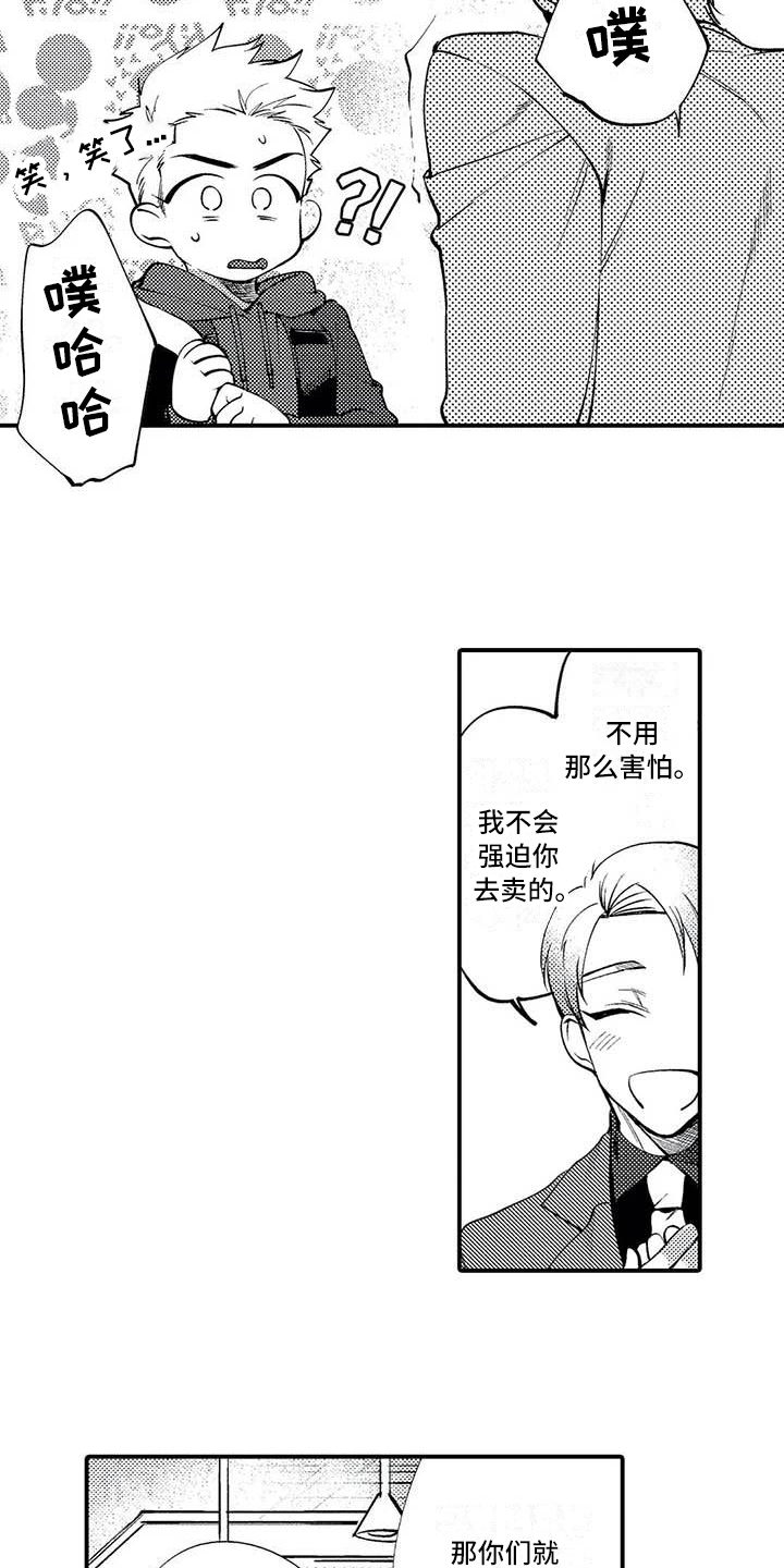 《打翻友谊》漫画最新章节第11章：指示免费下拉式在线观看章节第【3】张图片