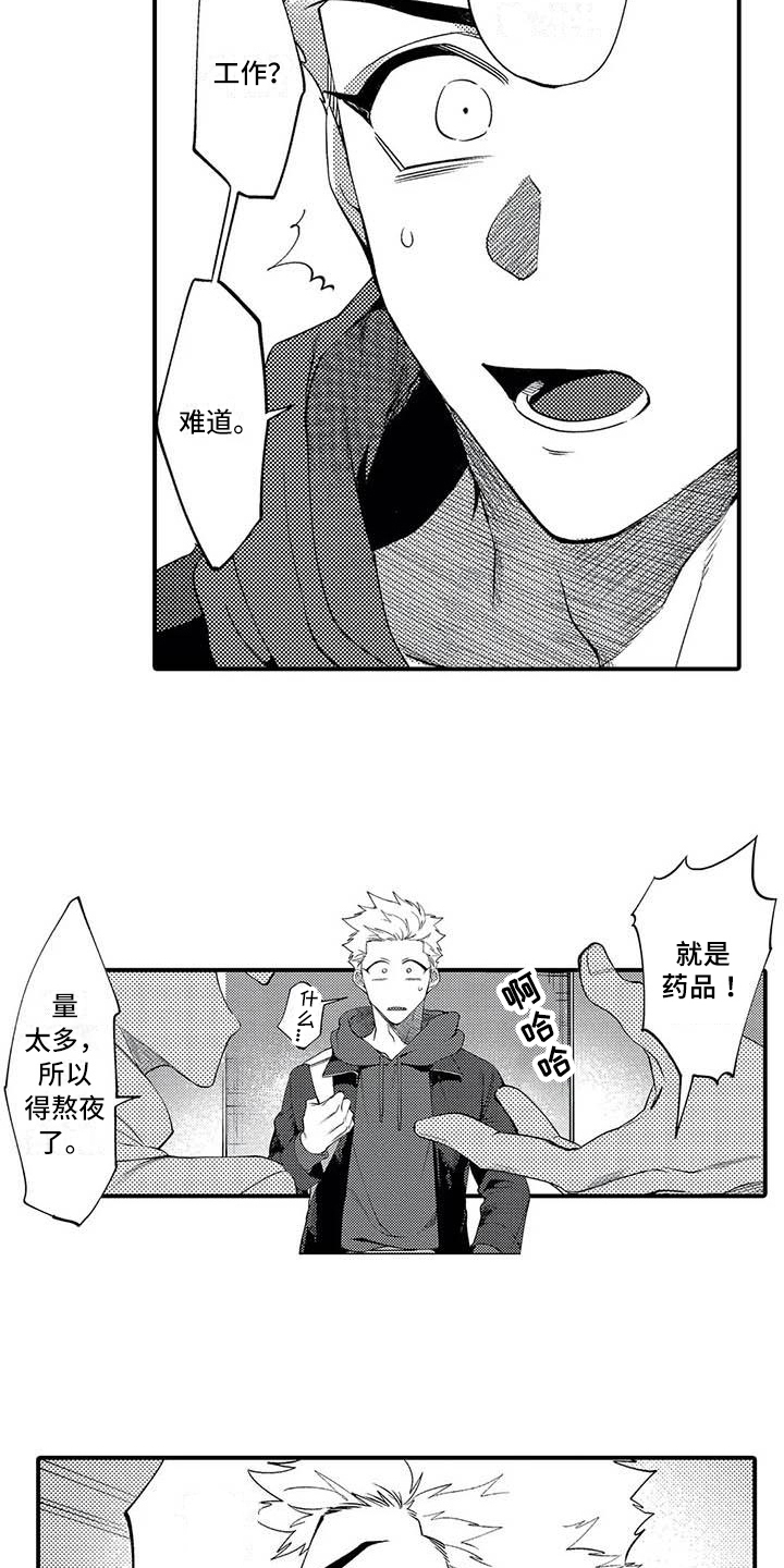 《打翻友谊》漫画最新章节第11章：指示免费下拉式在线观看章节第【11】张图片