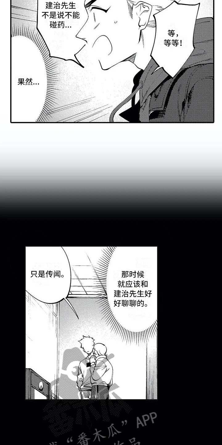 《打翻友谊》漫画最新章节第11章：指示免费下拉式在线观看章节第【10】张图片