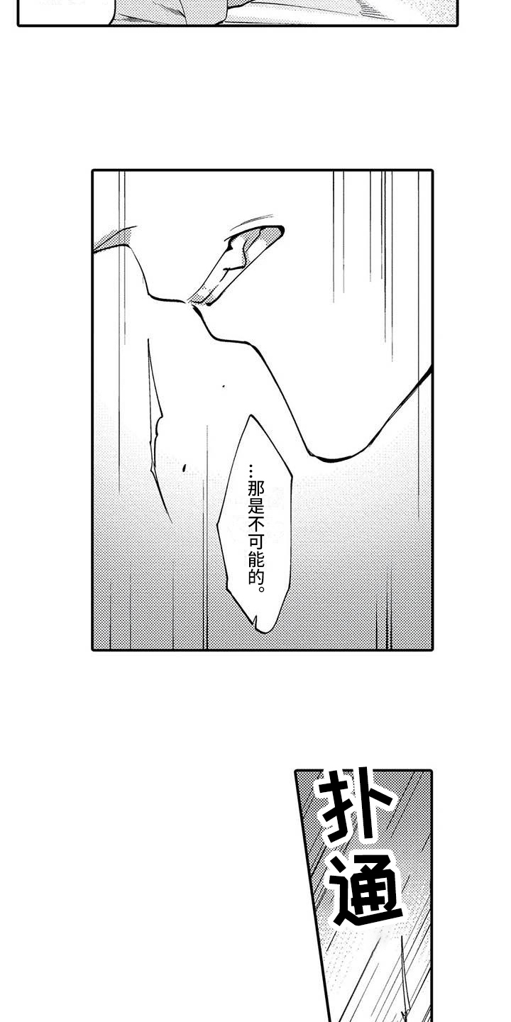 《打翻友谊》漫画最新章节第12章：拒绝免费下拉式在线观看章节第【10】张图片