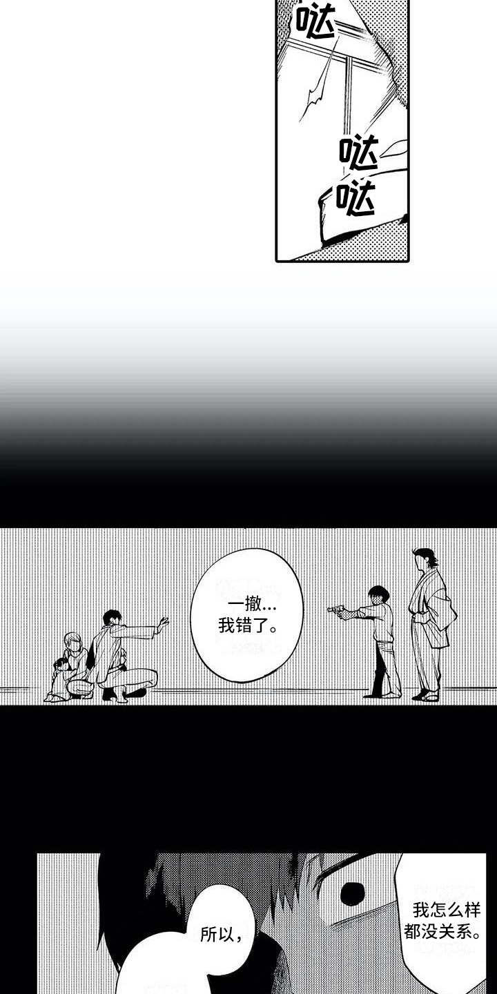 《打翻友谊》漫画最新章节第12章：拒绝免费下拉式在线观看章节第【5】张图片