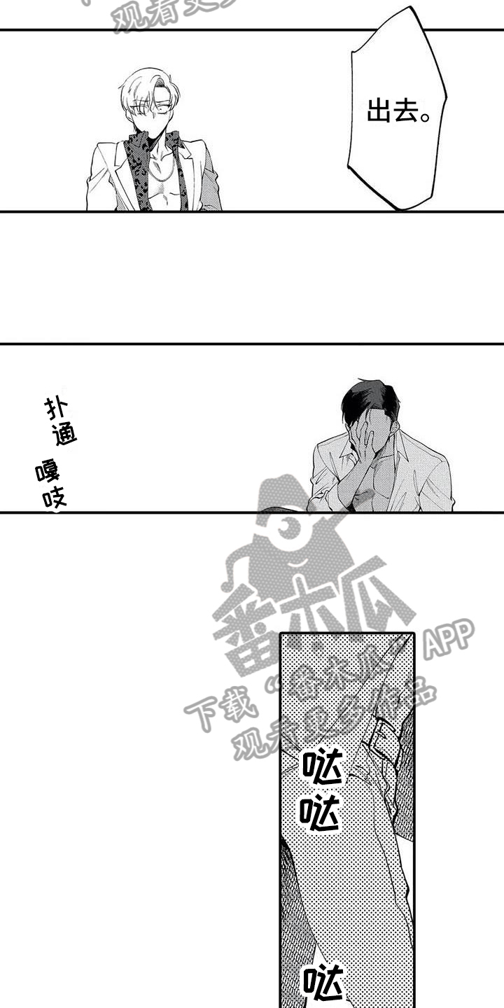 《打翻友谊》漫画最新章节第12章：拒绝免费下拉式在线观看章节第【6】张图片