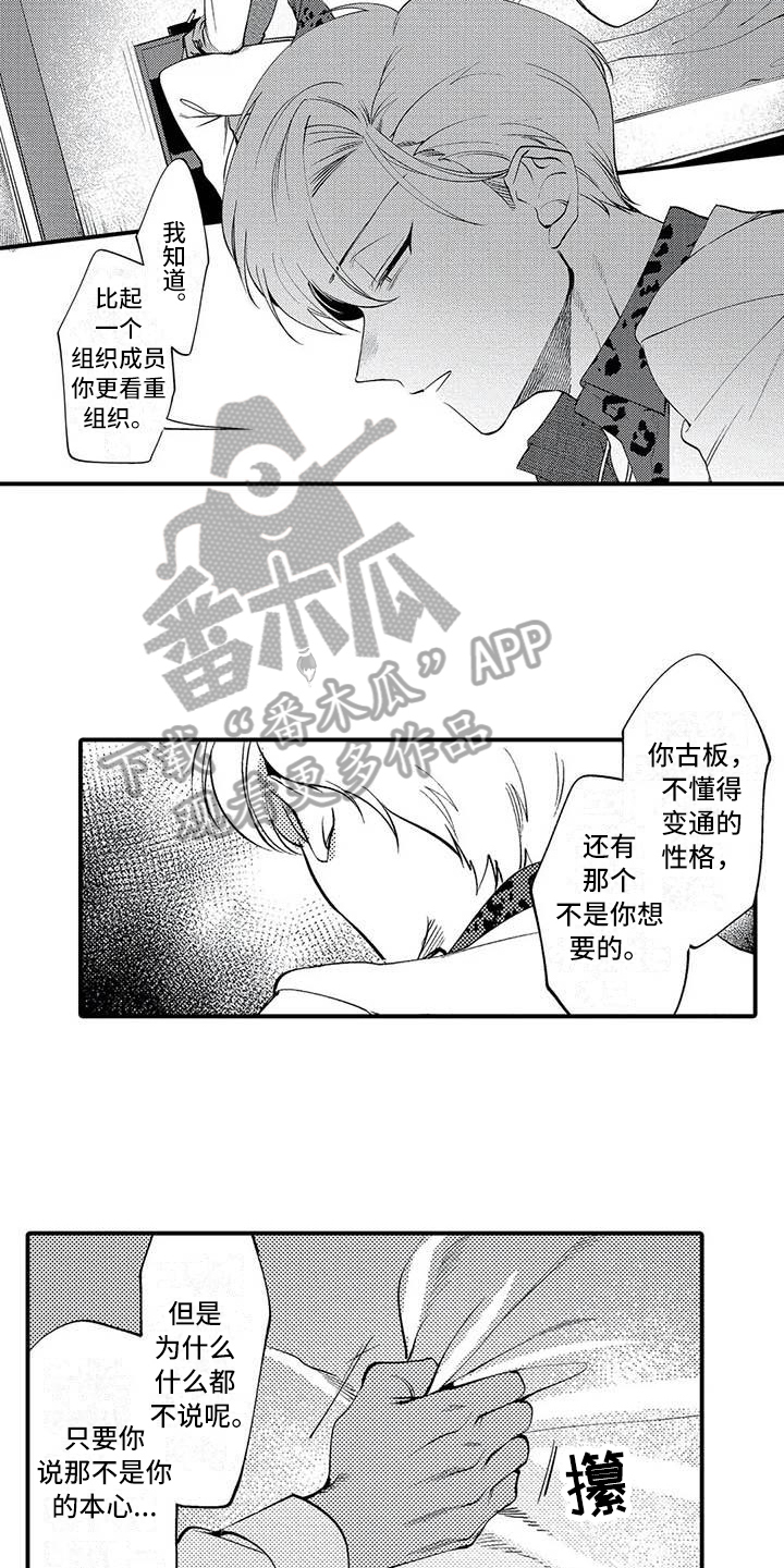 《打翻友谊》漫画最新章节第12章：拒绝免费下拉式在线观看章节第【11】张图片