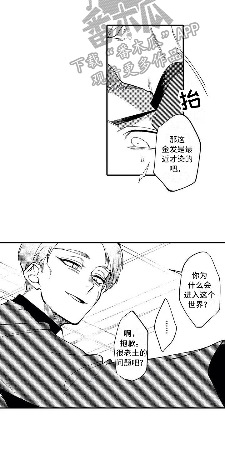 《打翻友谊》漫画最新章节第13章：态度免费下拉式在线观看章节第【16】张图片