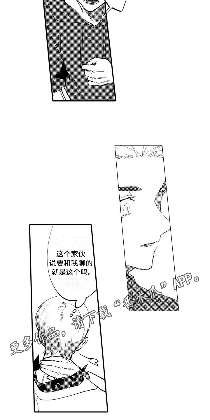 《打翻友谊》漫画最新章节第13章：态度免费下拉式在线观看章节第【2】张图片