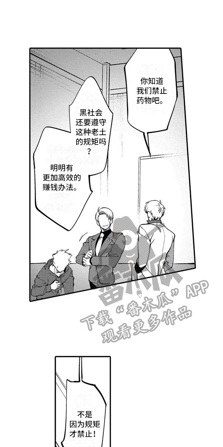 《打翻友谊》漫画最新章节第13章：态度免费下拉式在线观看章节第【5】张图片