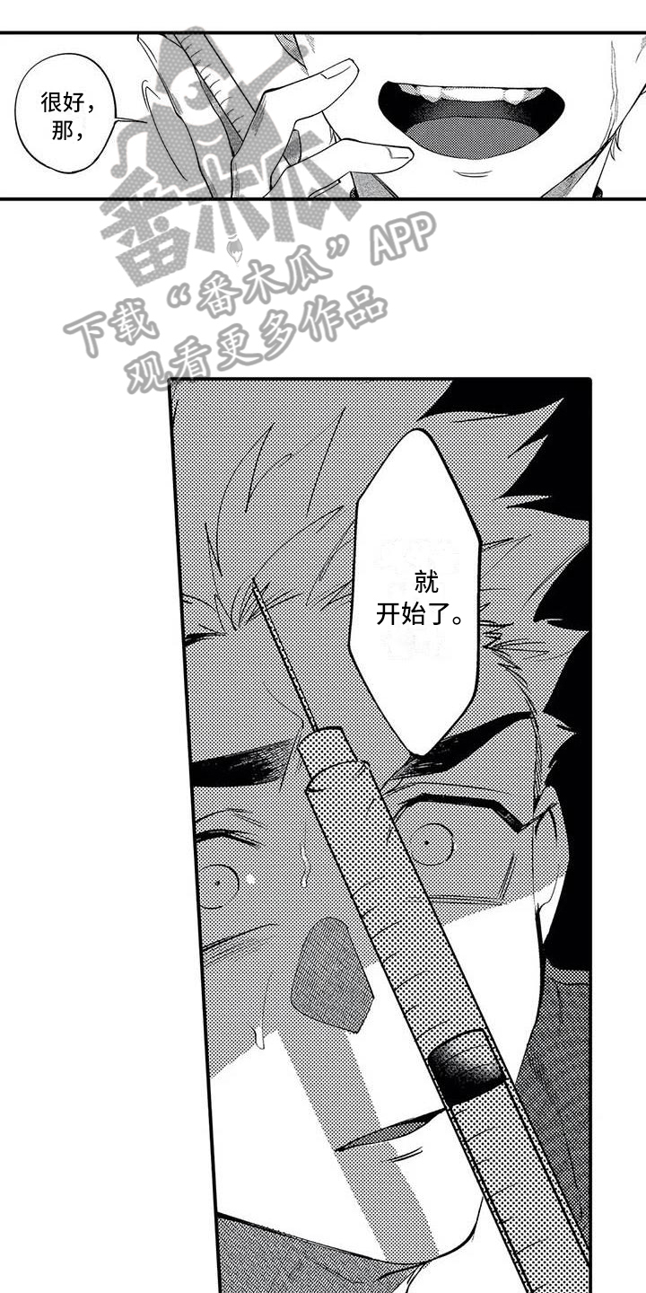 《打翻友谊》漫画最新章节第13章：态度免费下拉式在线观看章节第【14】张图片