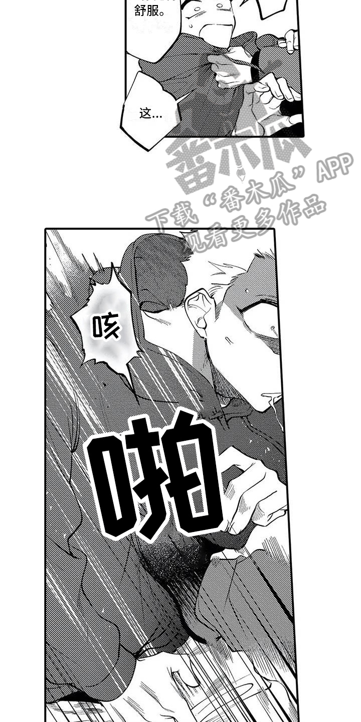 《打翻友谊》漫画最新章节第13章：态度免费下拉式在线观看章节第【11】张图片