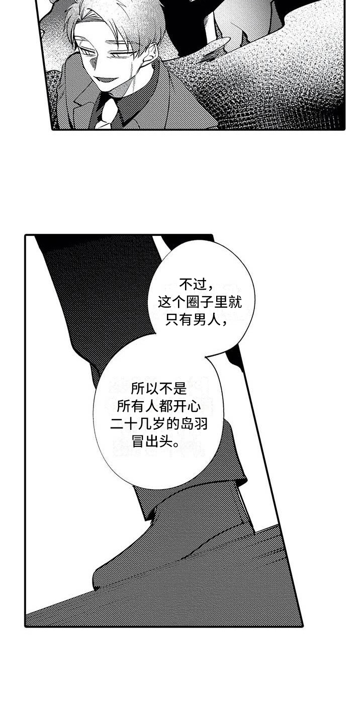 《打翻友谊》漫画最新章节第14章：计划免费下拉式在线观看章节第【11】张图片