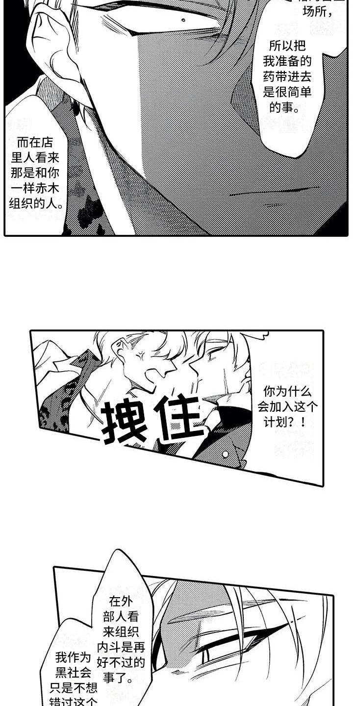 《打翻友谊》漫画最新章节第14章：计划免费下拉式在线观看章节第【7】张图片