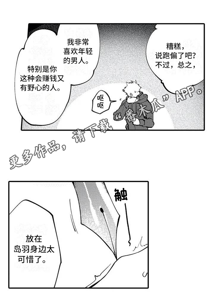 《打翻友谊》漫画最新章节第14章：计划免费下拉式在线观看章节第【1】张图片