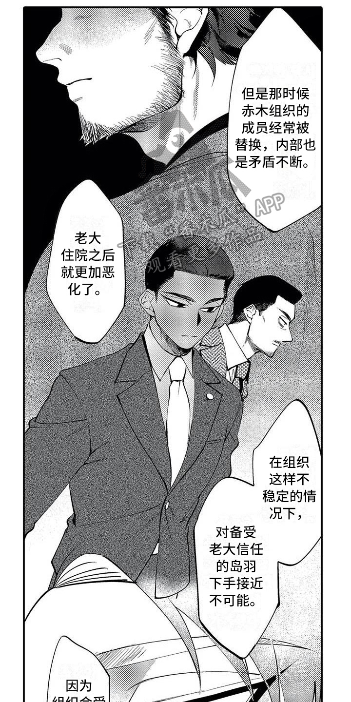 《打翻友谊》漫画最新章节第14章：计划免费下拉式在线观看章节第【10】张图片