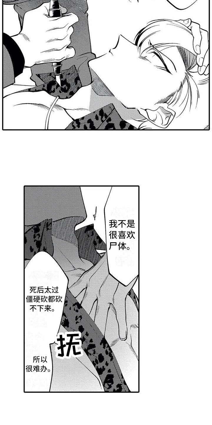 《打翻友谊》漫画最新章节第14章：计划免费下拉式在线观看章节第【2】张图片