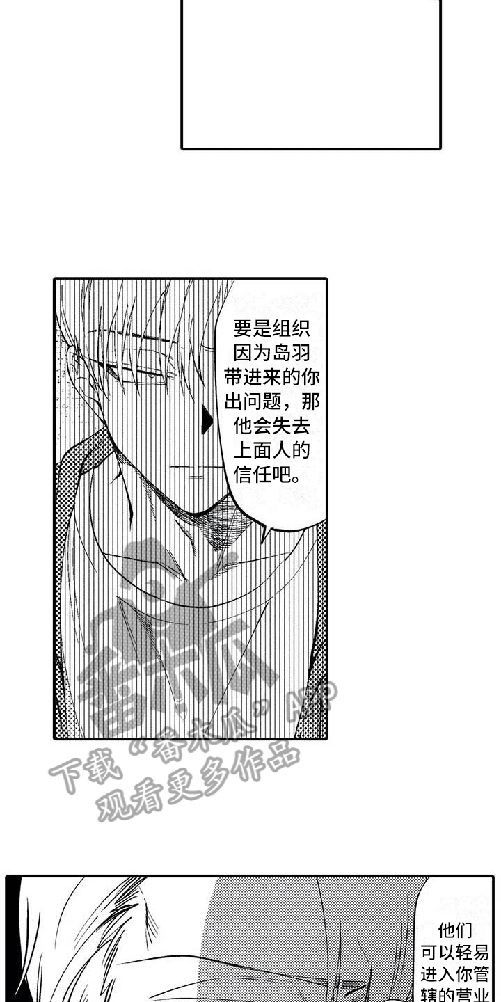 《打翻友谊》漫画最新章节第14章：计划免费下拉式在线观看章节第【8】张图片