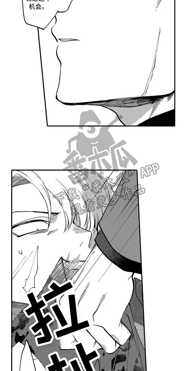 《打翻友谊》漫画最新章节第14章：计划免费下拉式在线观看章节第【6】张图片