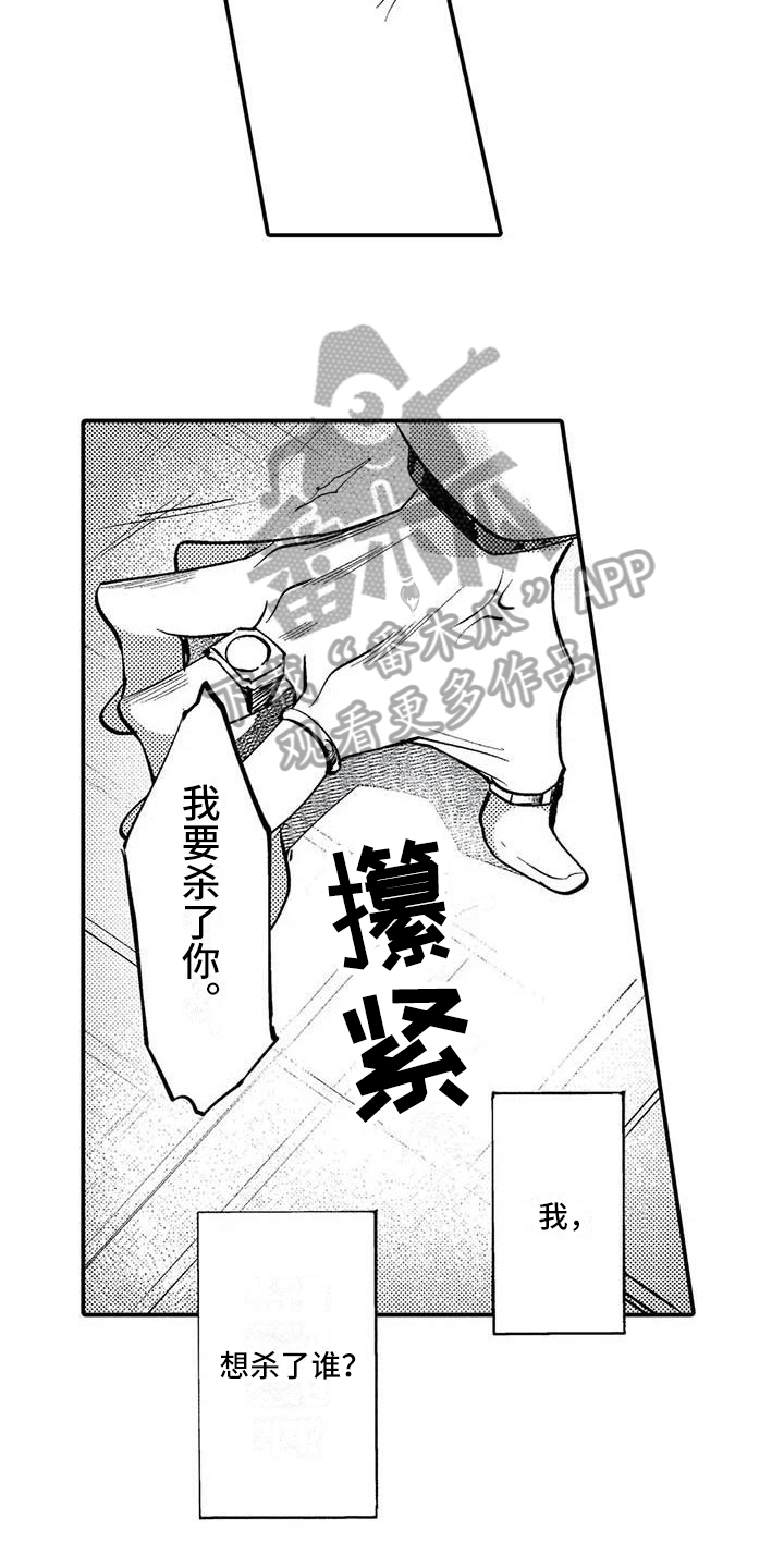 《打翻友谊》漫画最新章节第15章：解散组织免费下拉式在线观看章节第【4】张图片