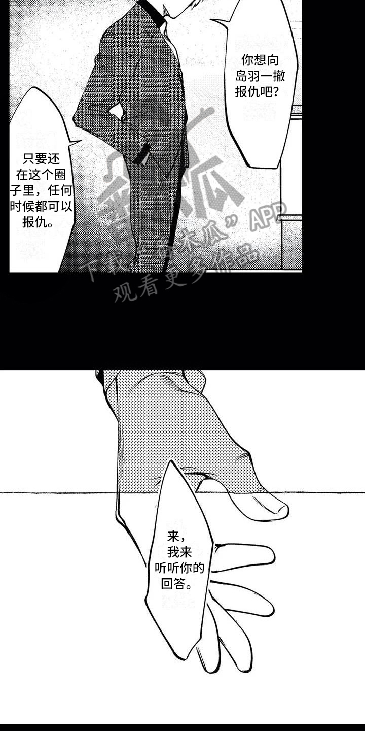 《打翻友谊》漫画最新章节第15章：解散组织免费下拉式在线观看章节第【6】张图片