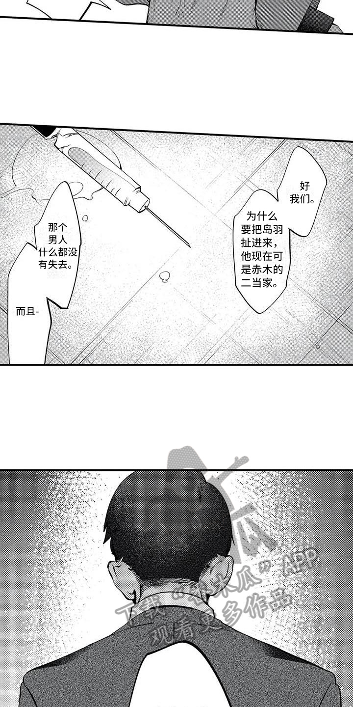 《打翻友谊》漫画最新章节第15章：解散组织免费下拉式在线观看章节第【14】张图片