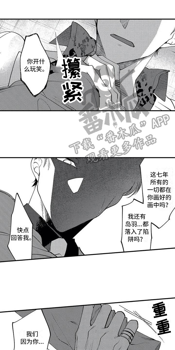 《打翻友谊》漫画最新章节第15章：解散组织免费下拉式在线观看章节第【15】张图片